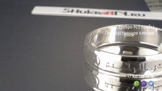 Кольцо «Бисмилля» с алмазной гравировкой из серебра 925° смотреть онлайн