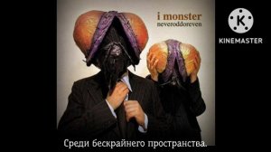 I monster : Who is she? - Кто она? (перевод)