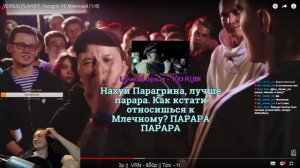 Реакция VERSUS PLAYOFF: Paragrin VS Млечный (1/8)