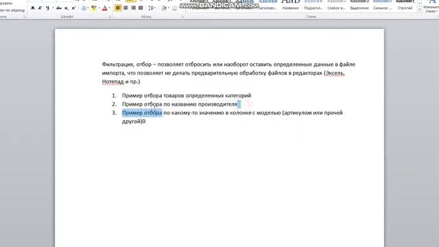 Фильтрация и отбор определенных данных смотреть онлайн