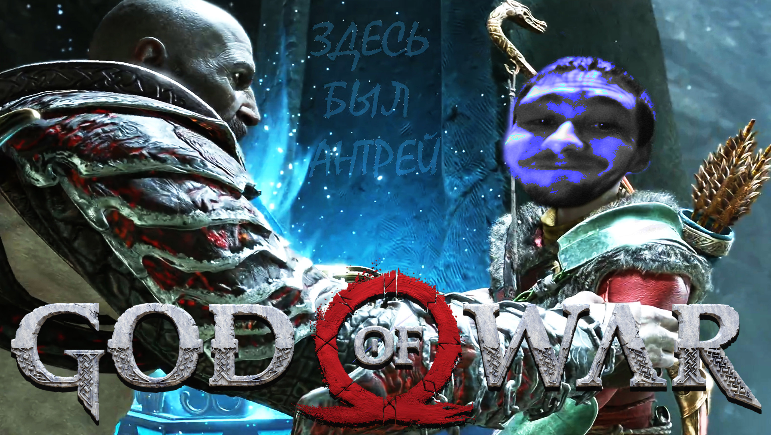 МАЛЕНЬКИЙ ЗАСРАНЕЦ ◈ God of War (2022) PC #12