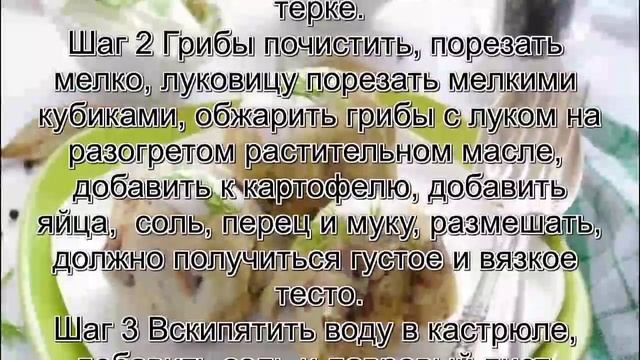 Что приготовить из картофеля.Кнедлики с картофелем и грибами смотреть онлайн