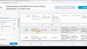 Как быстро проверить декларацию о соответствии ТР ТС