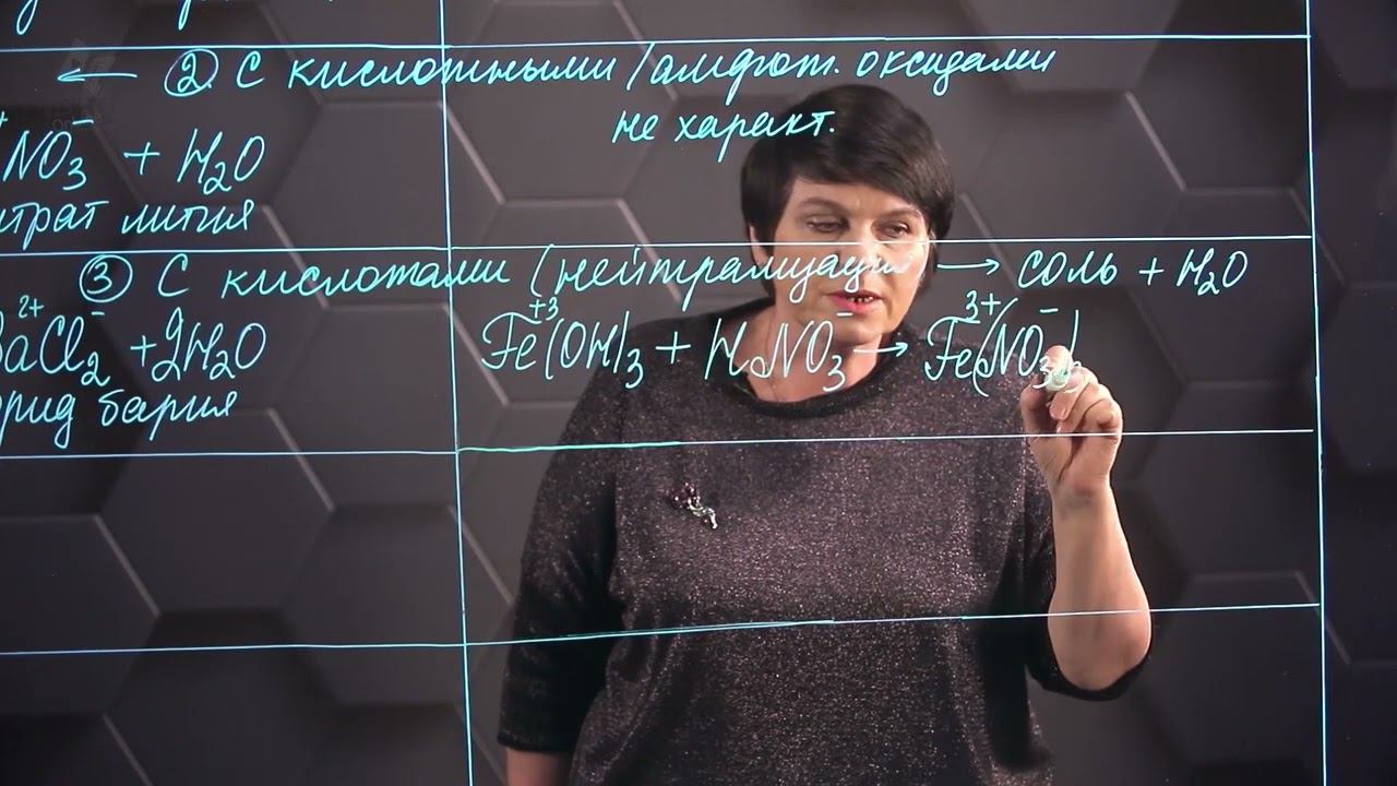72. Свойства оснований. 8 класс. смотреть онлайн