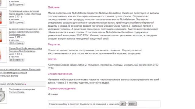 Маска питательная Nutridefense от Kerastase