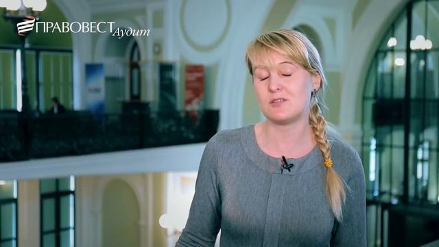 Отзыв клиента о «Правовест Аудит» смотреть онлайн