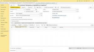 8.4 Как оформить поступление в переработку давальческого сырья