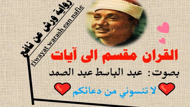 سورة النساء الآية آية رقم 144 surah AlNesaa ayah عبد الباسط عبد الصمد ورش عن نافع смотреть онлайн
