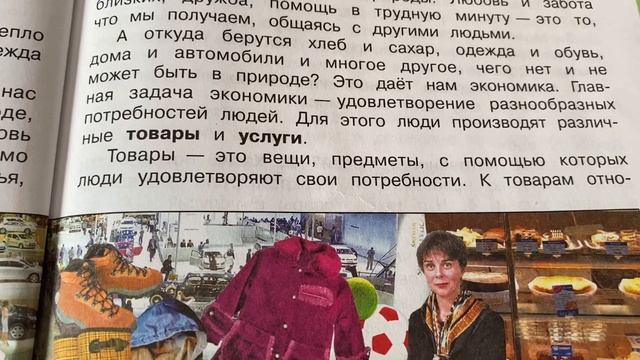 Окружающий мир/3 кл/часть 2/Плешаков/Для чего нужна экономика/25.01.22 смотреть онлайн