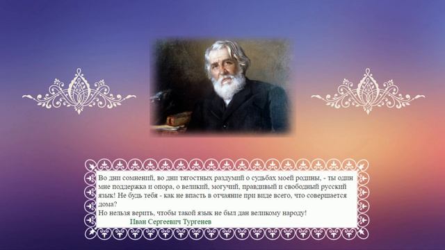 Великие писатели о русском языке