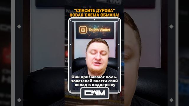 «Спасите Дурова!» — новая схема обмана! смотреть онлайн