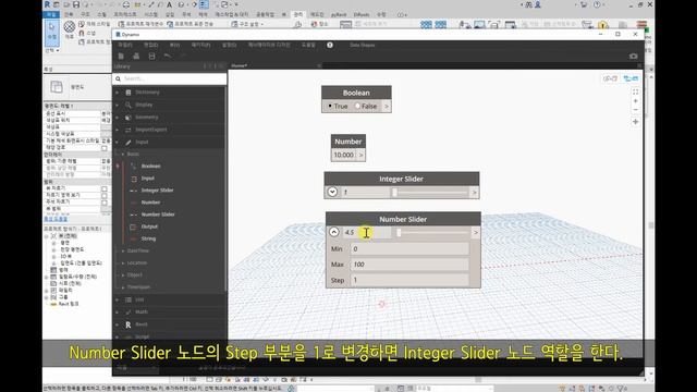 다이나모(Dynamo) 기본 강좌 시리즈 : 입력(Input) 노드 смотреть онлайн