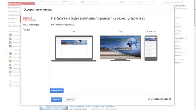 Как изменить шапку на канале YouTube смотреть онлайн