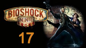 BioShock Infinite - Прохождение игры на русском [#17] | PC (2016 г.)