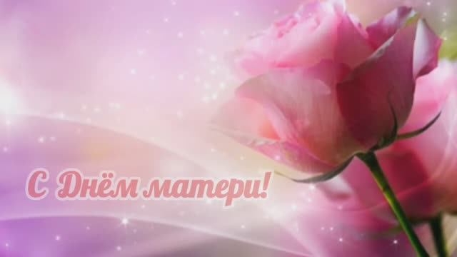 С днем матери! смотреть онлайн