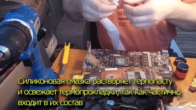 GTX 1080 техническое обслуживание