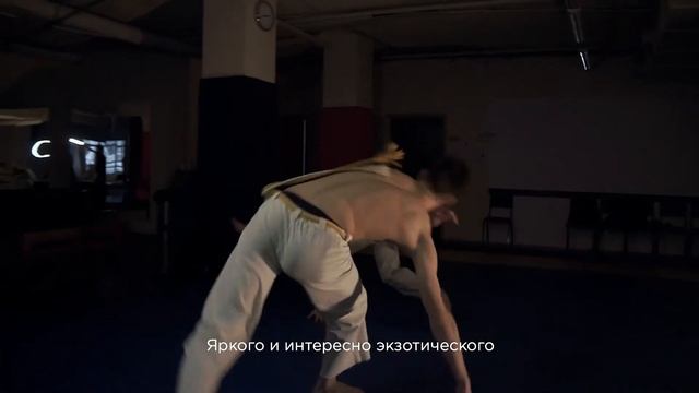 Капоэйра в Омске смотреть онлайн