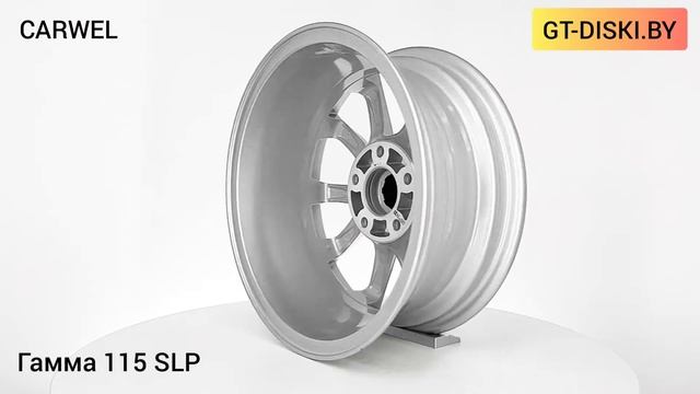 CARWEL Гамма 115 SLP