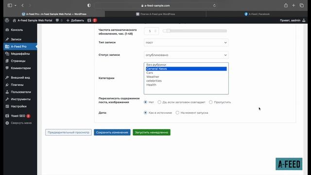 A-Feed: инструкция