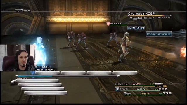 Final Fantasy 13 - пирог с говном (часть 5) смотреть онлайн
