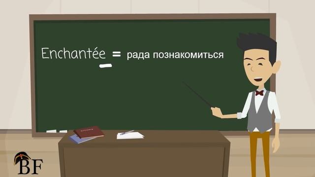 Урок французского языка 1 с нуля для начинающих: знакомство смотреть онлайн