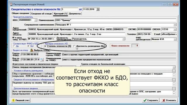 ЭКО-Эксперт. Паспортизация отходов. Расчет класса опасности смотреть онлайн