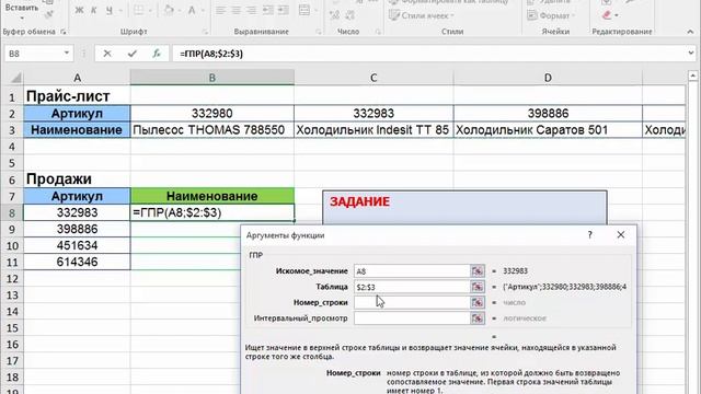 Как использовать формулу ГПР (HLOOKUP)