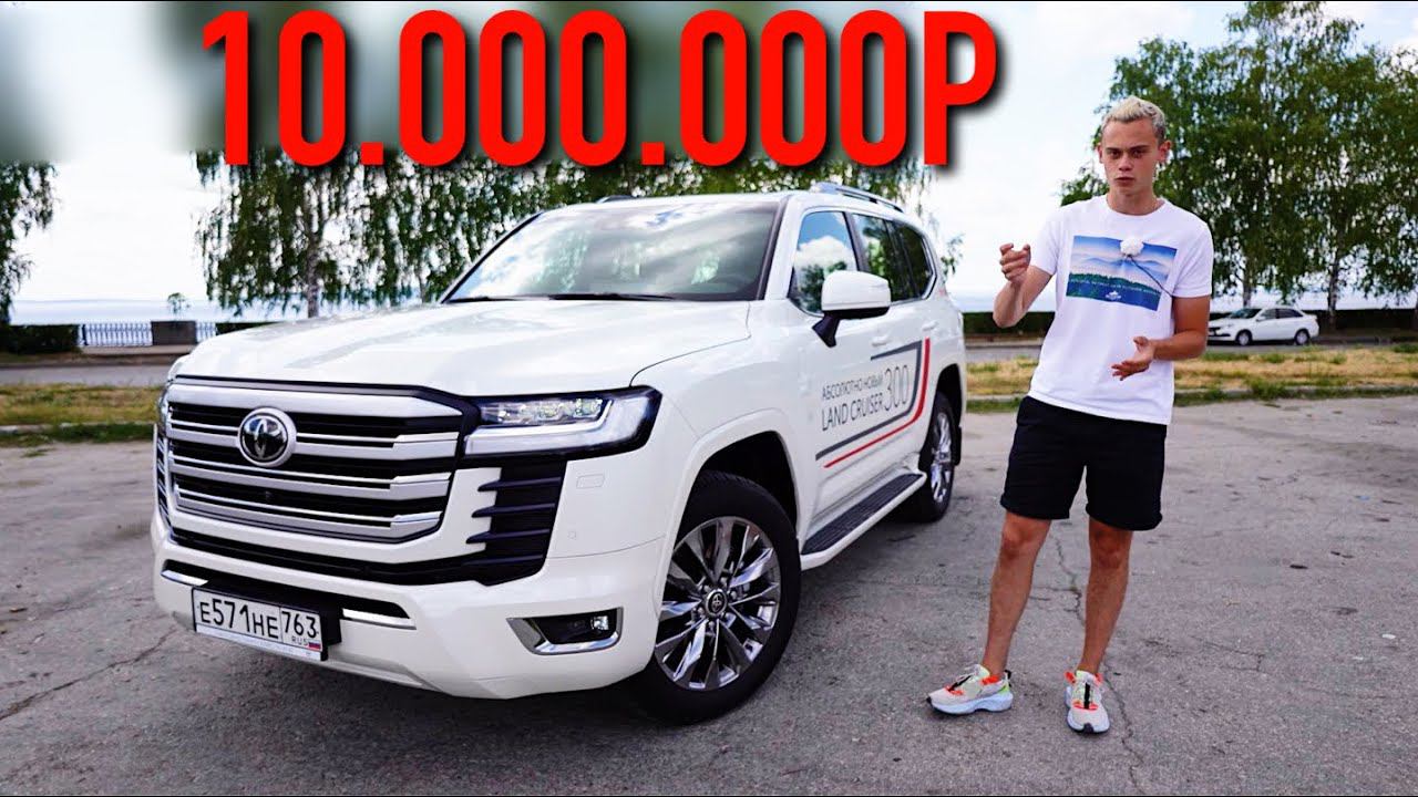 LAND CRUISER 300 - НА ХОДУ НЕ УДИВИЛ! За что 10 МИЛЛИОНОВ РУБЛЕЙ?! смотреть онлайн