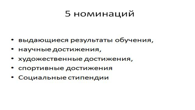 Стипендии за выдающиеся результаты в Польше. Возможность получать стипендии в польских вузах Часть смотреть онлайн