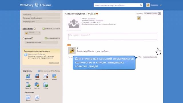 Новости WebMoney: улучшения сервиса Events.webmoney.ru смотреть онлайн