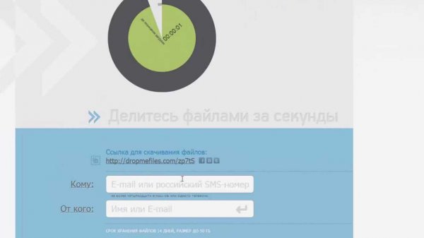 Как передать большие файлы через интернет быстро c помощью dropmefiles.com