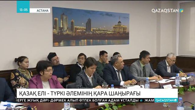 Қазақ елі –түркі әлемінің қара шаңырағы смотреть онлайн