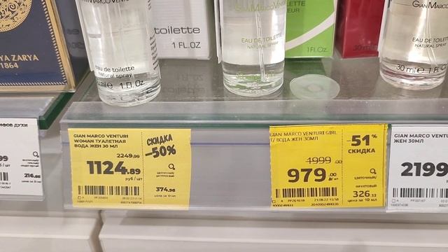 Парфюмерия по акции в Магнит Косметик (по 8 марта 2023) смотреть онлайн