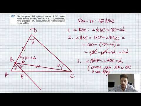 №297. На стороне AD треугольника ADC отмечена точка B так, что BC=BD. Докажите, что прямая DC паралл смотреть онлайн