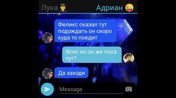 Переписка - ЛБ и СК - °Она только моя!° 2 часть.