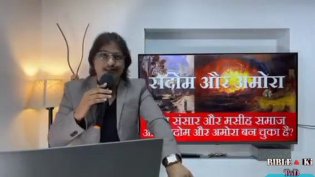 दूसरा इतिहास 7 13,सदोम और अमोरा का पाप,sadom or amora in hindi, Bible ki tod, Daniel Raj video, смотреть онлайн