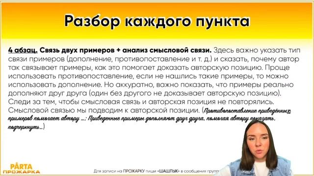 Сочинение ЕГЭ | Русский язык ЕГЭ 2021 | Parta смотреть онлайн
