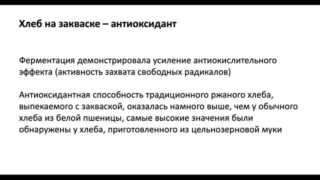 6 ФАКТОВ О ПОЛЬЗЕ ХЛЕБА НА ЗАКВАСКЕ смотреть онлайн