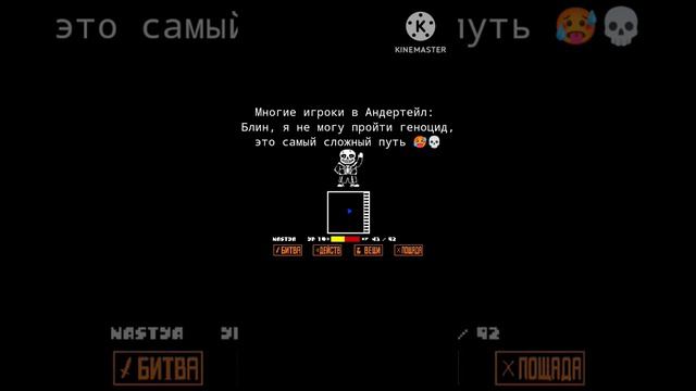 Ну да, я фанат Нейтрального пути, чë бы и нет? #undertale #андертейл #мем #приколы #мемы смотреть онлайн
