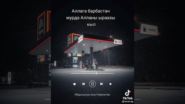 Абдышукур Нарматов.Сонун Баян смотреть онлайн