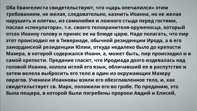 НОВЫЙ ЗАВЕТ. ЧЕТВЕРОЕВАНГЕЛИЕ. ВТОРОЙ ГОД СЛУЖЕНИЯ ХРИСТА смотреть онлайн