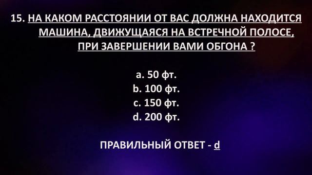 Нью Йорк Вопросы Теста DMV Часть 1 (без музыки). смотреть онлайн
