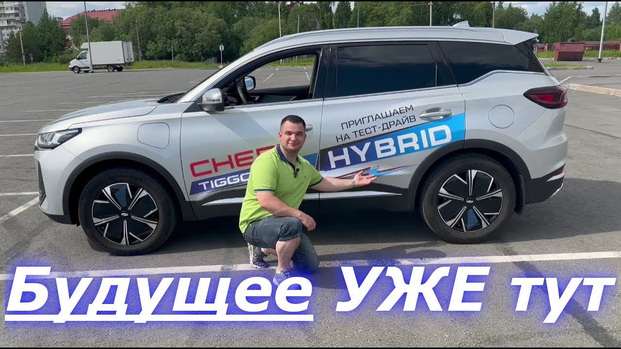 Отличный городской кроссовер!!! Chery Tiggo 7 PRO HYBRID смотреть онлайн