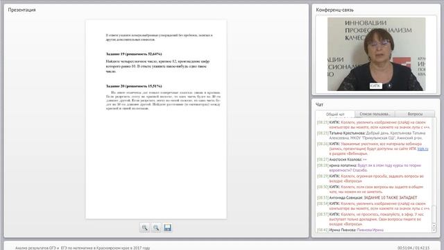 Анализ результатов ОГЭ и ЕГЭ по математике в Красноярском крае в 2017 году смотреть онлайн