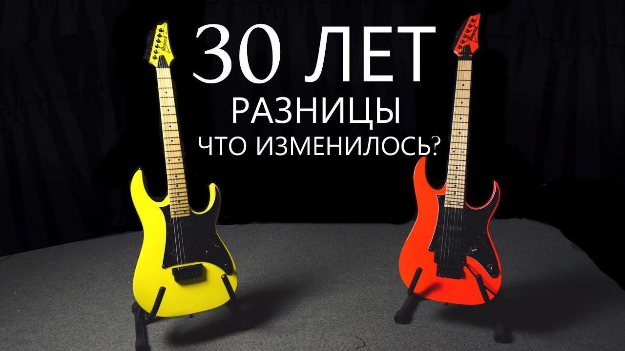 КРАСНЫЙ ДЕМОНИЩЕ IBANEZ RG550! 1991 год против 2018 года! смотреть онлайн