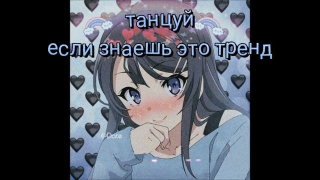 ✨?? Танцуй если знаешь это тренд / музыка для флешмоба / тик ток тренды 2021✨?? смотреть онлайн