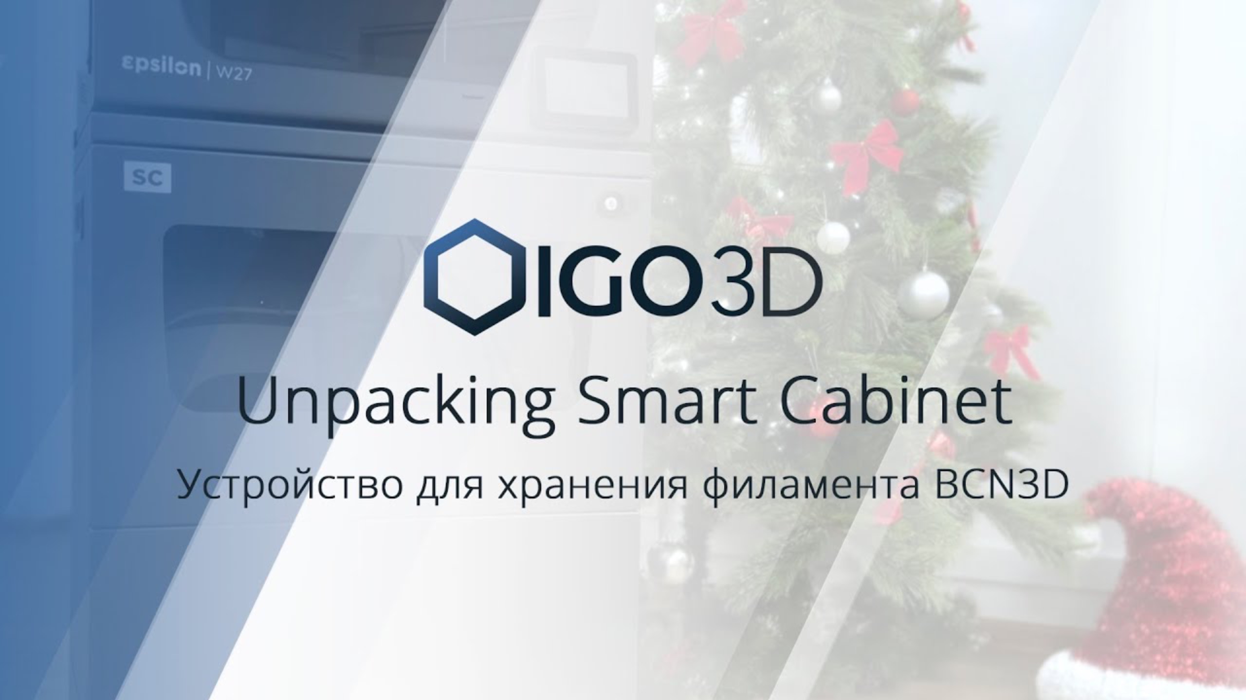 BCN3D Smart Cabinet обзор умного устройства для хранения филамента