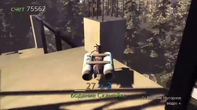 Играю в козла смотреть онлайн