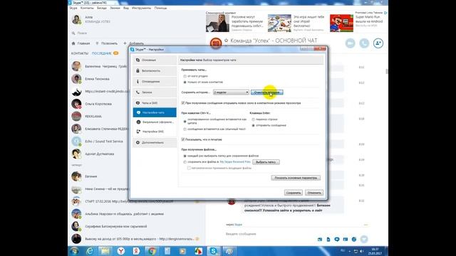 как почистить скаип от ссмс смотреть онлайн