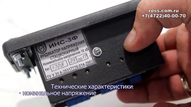 Индикатор напряжения ИНС-3Ф смотреть онлайн